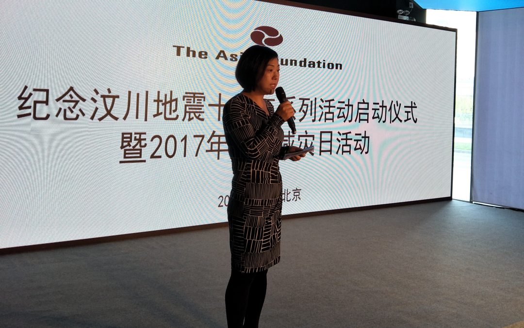 亚洲基金会（美国）北京代表处首席代表计洪波出席纪念汶川地震十周年系列活动启动仪式