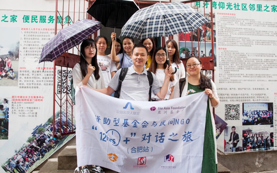纪念2018国际慈善日——《中国基金会的资助实践观察》案例研究
