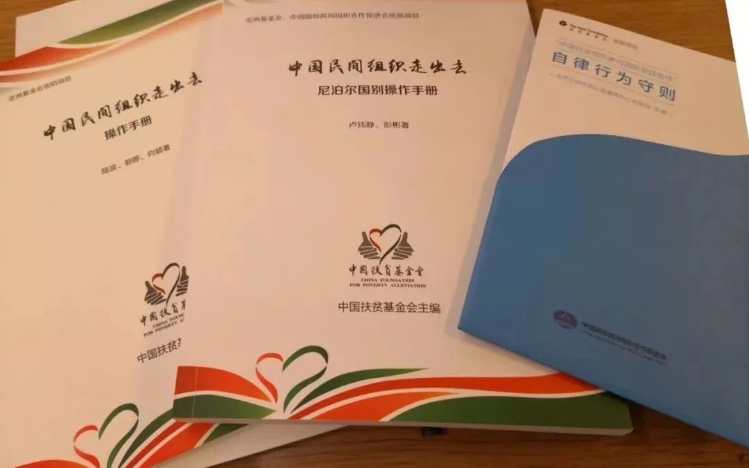 项目动态 |《尼泊尔国别手册》优化项目：持续助力中国民间组织国际化